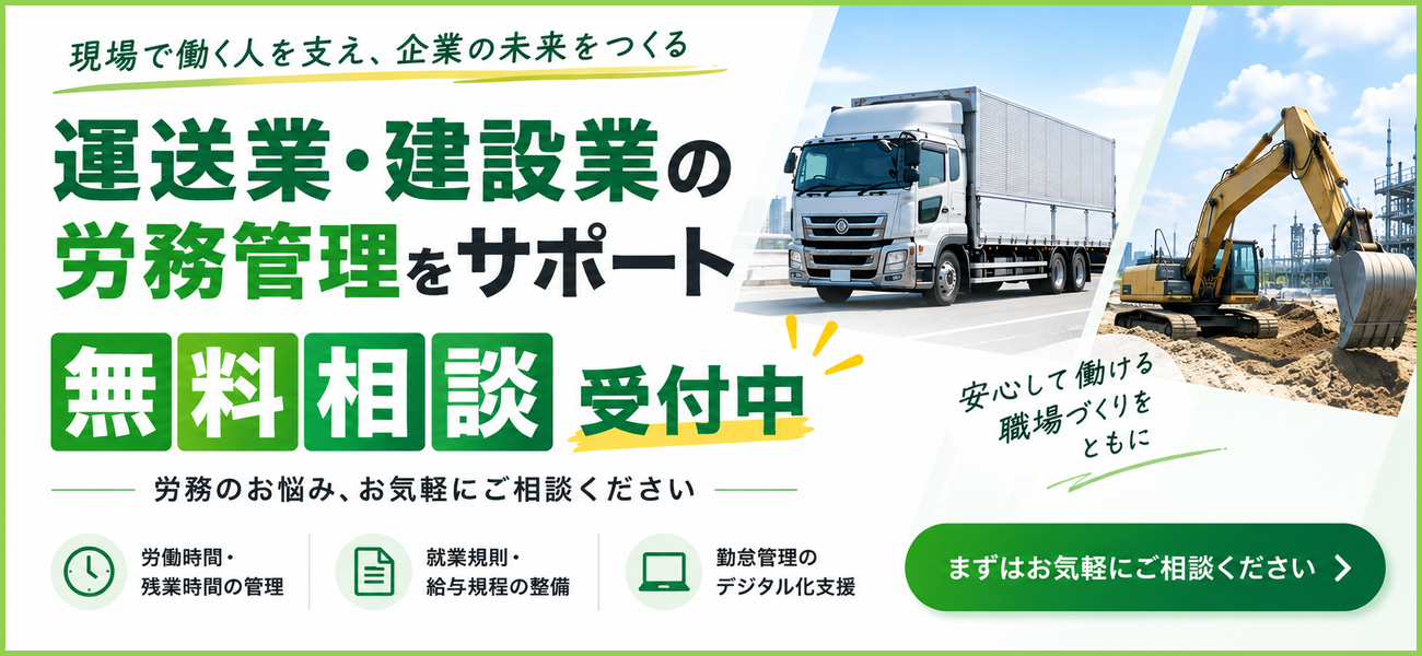 運総業・建設業の労働時間管理をサポートします！